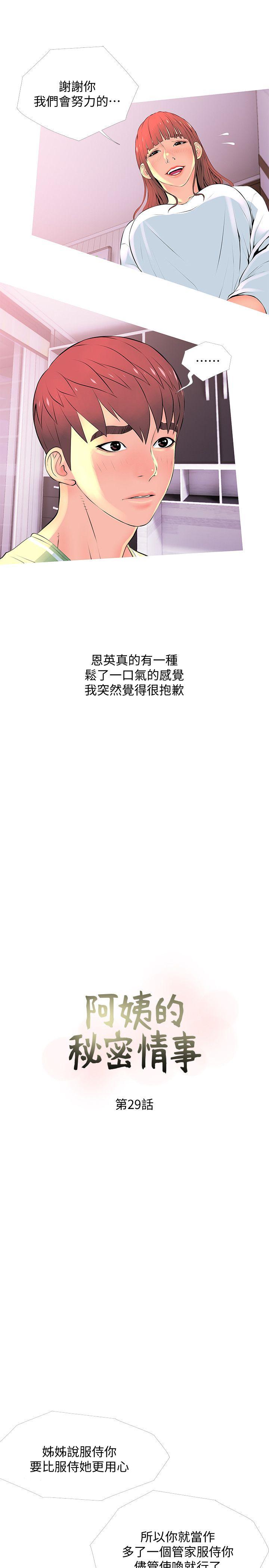 [韩国漫画] 阿姨的秘密情事 乱伦,熟女人妻,巨乳大奶#[24P]-5