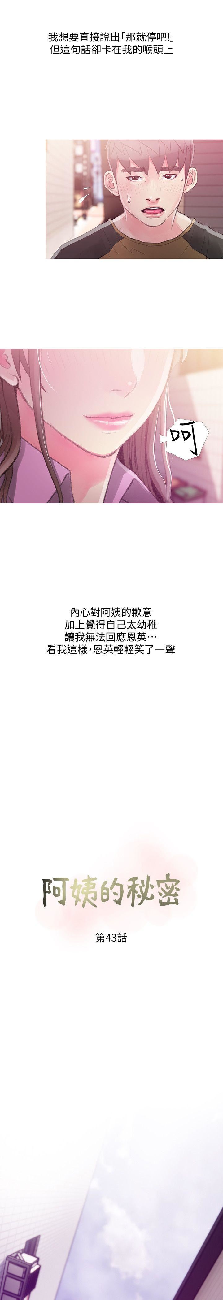 [韩国漫画] 阿姨的秘密情事 乱伦,熟女人妻,巨乳大奶#[24P]-7