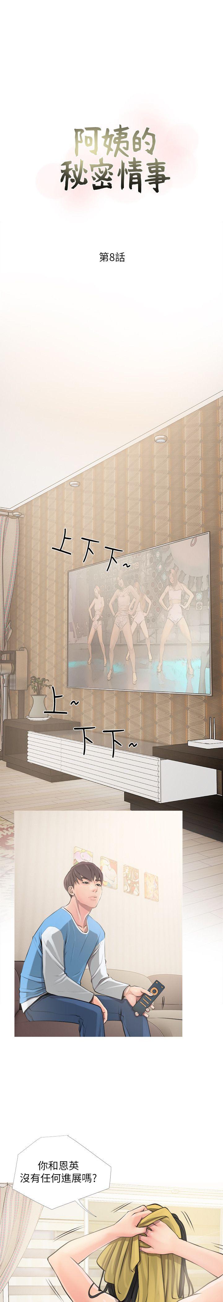 [韩国漫画] 阿姨的秘密情事 乱伦,熟女人妻,巨乳大奶#[26P]-7