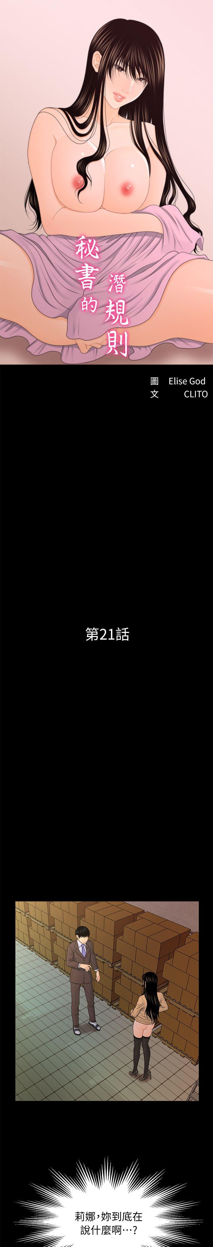 [韩国漫画] 秘书的潜规则 爱情,巨乳大奶,OL#[33P]-5