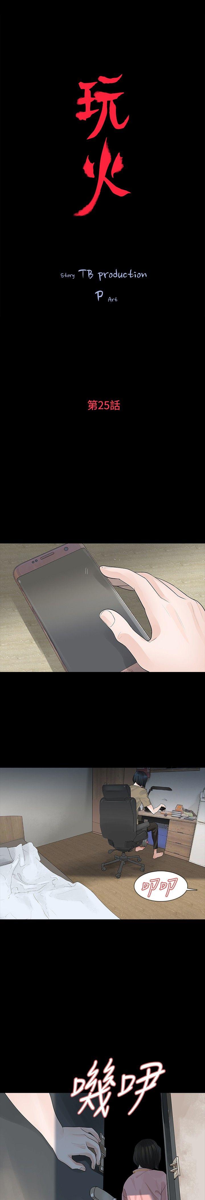 [韩国漫画] 玩火 剧情,熟女人妻,巨乳大奶#[27P]-3