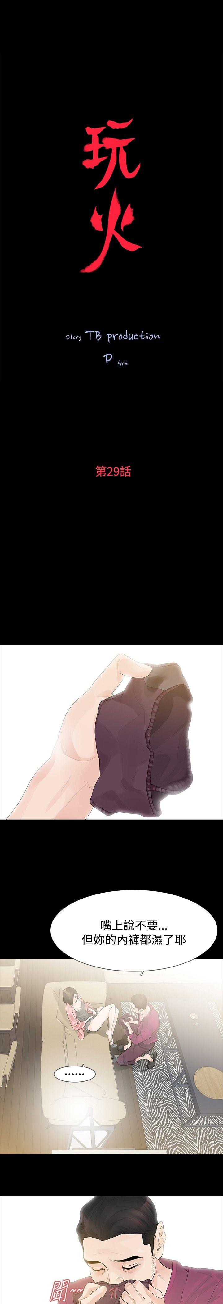 [韩国漫画] 玩火 剧情,熟女人妻,巨乳大奶#[29P]-3