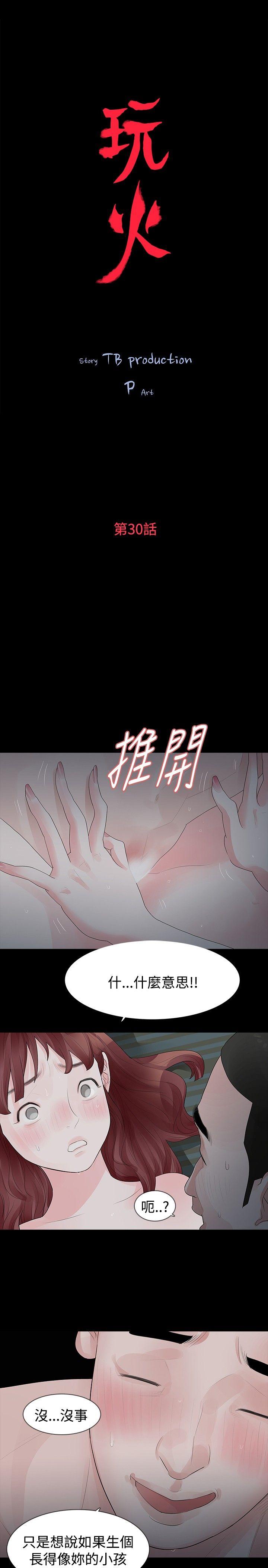 [韩国漫画] 玩火 剧情,熟女人妻,巨乳大奶#[27P]-2
