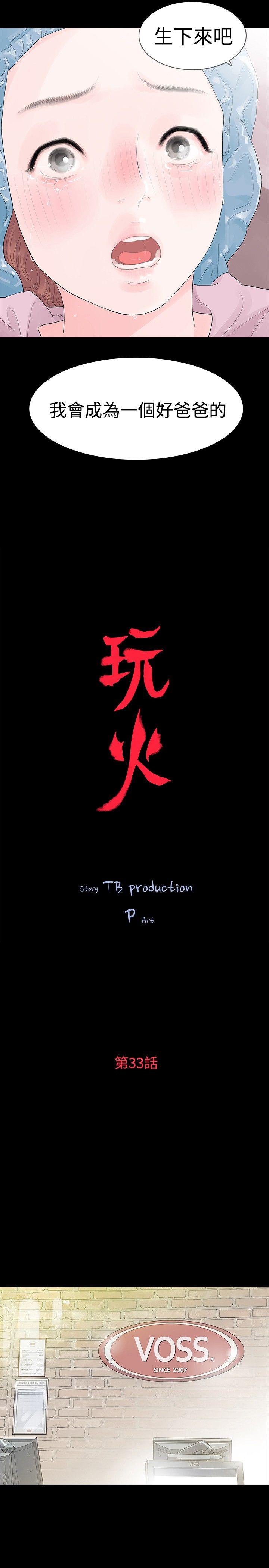 [韩国漫画] 玩火 剧情,熟女人妻,巨乳大奶#[27P]-3