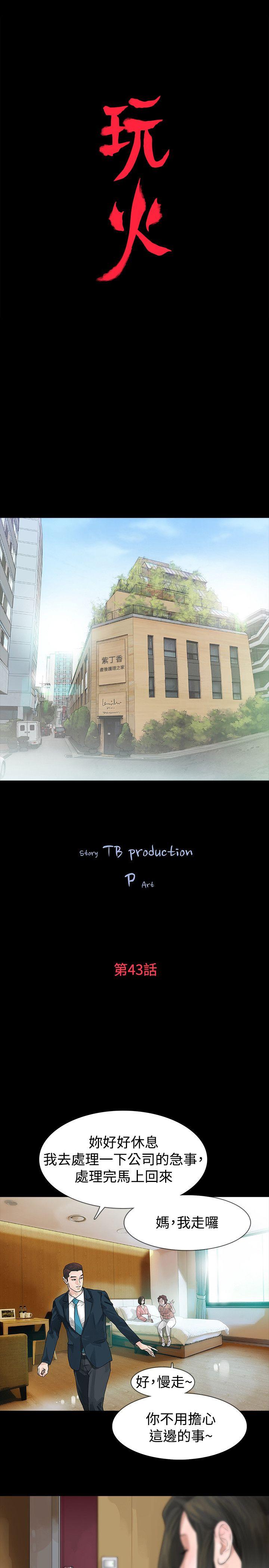 [韩国漫画] 玩火 剧情,熟女人妻,巨乳大奶#[23P]-1