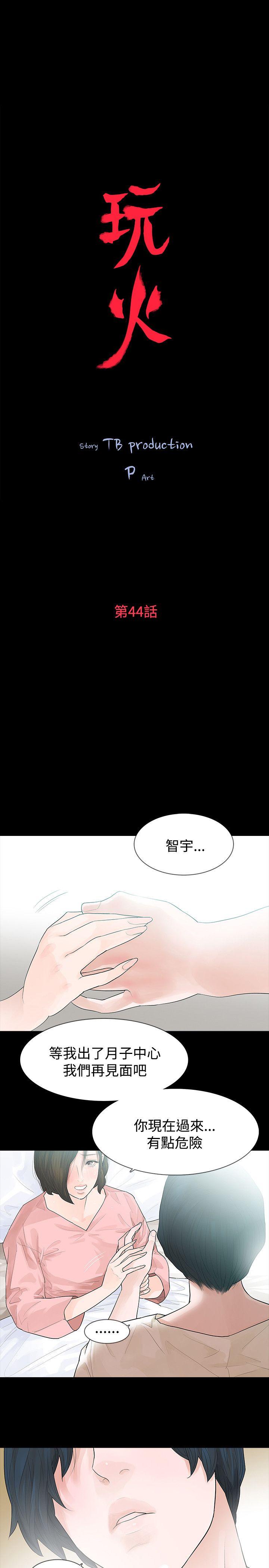 [韩国漫画] 玩火 剧情,熟女人妻,巨乳大奶#[27P]-3