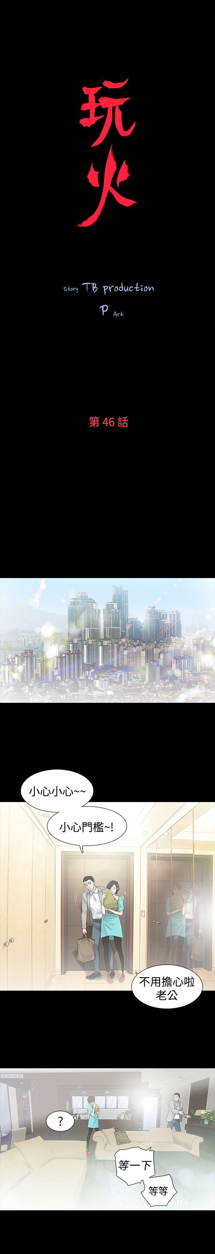 [韩国漫画] 玩火 剧情,熟女人妻,巨乳大奶#[28P]-3