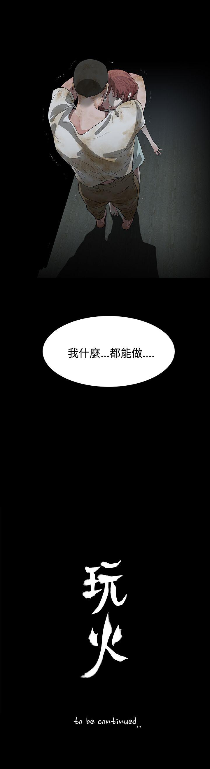 [韩国漫画] 玩火 剧情,熟女人妻,巨乳大奶#[25P]-25