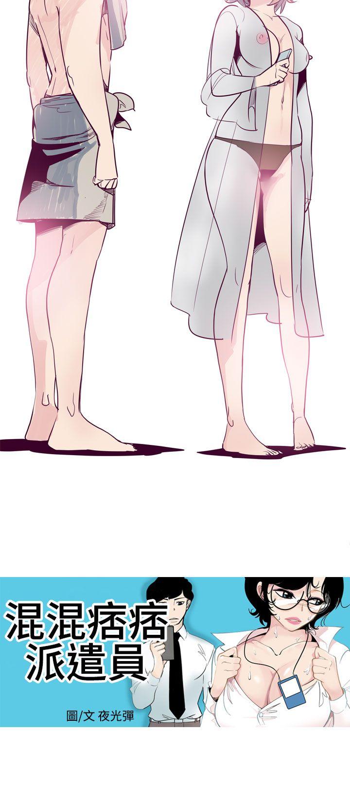 [韩国漫画] 混混痞痞 派遣员 爱情,巨乳大奶,OL#[15P]-2