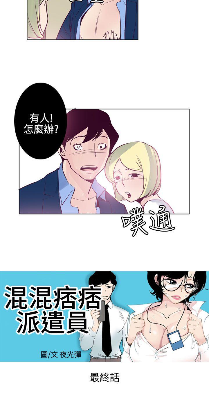 [韩国漫画] 混混痞痞 派遣员 爱情,巨乳大奶,OL#[15P]-4