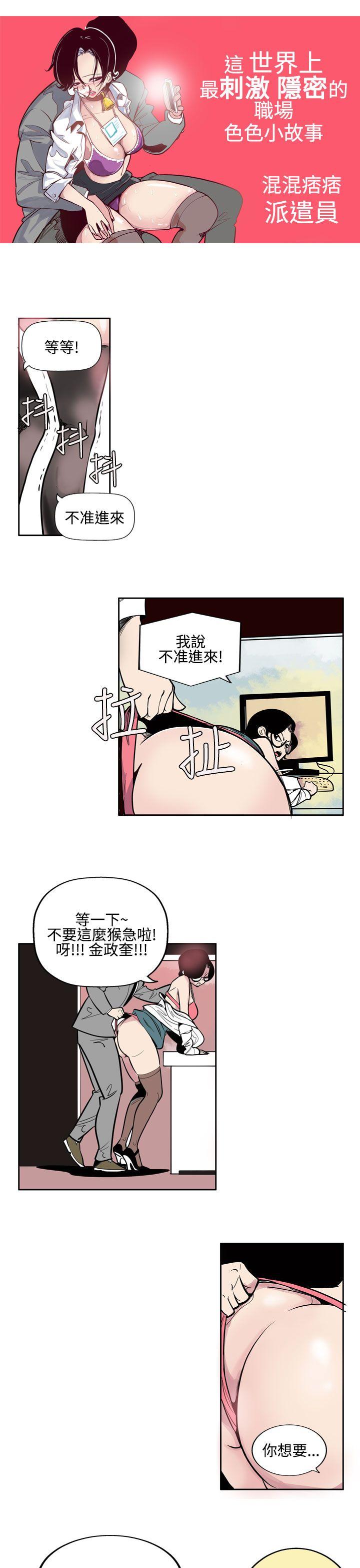 [韩国漫画] 混混痞痞 派遣员 爱情,巨乳大奶,OL#[13P]-3