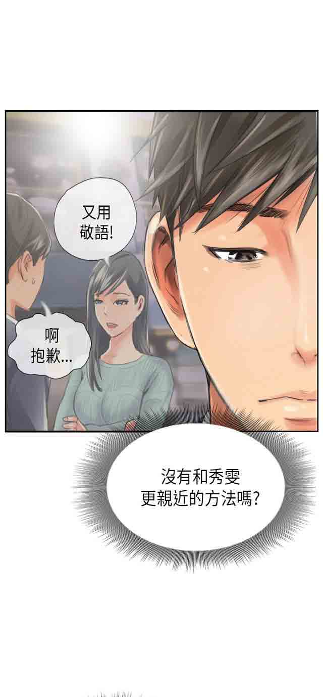 [韩国漫画] 占据人生 奇幻,巨乳大奶#[49P]-23