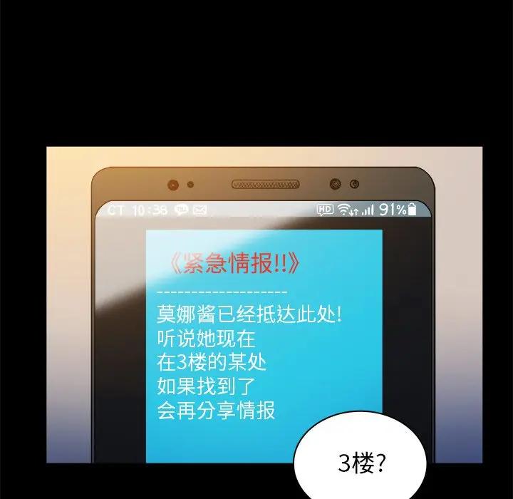 [韩国漫画] 真命天女找寻记 爱情,女学生#[100P]-54