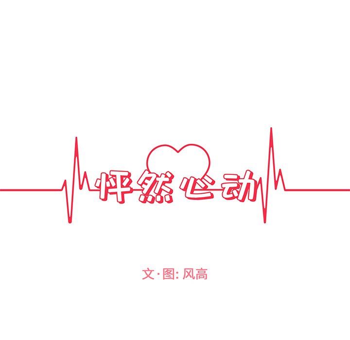 [韩国漫画] 怦然心动 BL,剧情向#[59P]-10