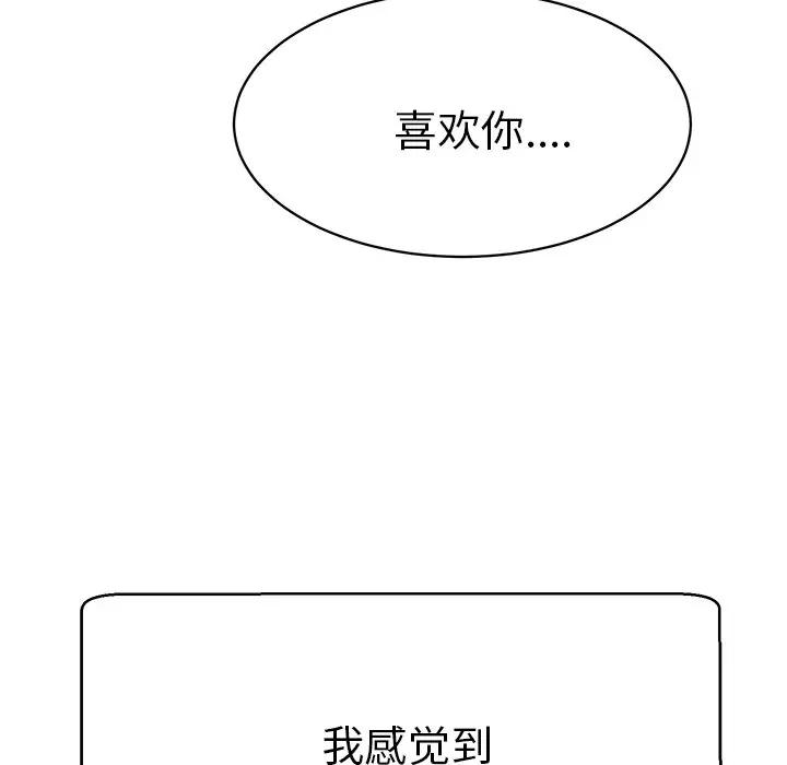 [韩国漫画] 怦然心动 BL,剧情向#[73P]-61