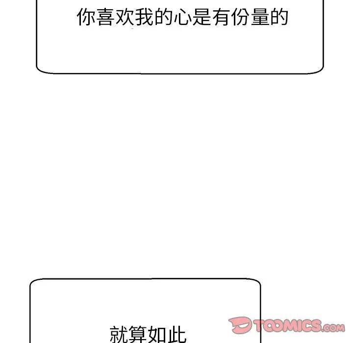 [韩国漫画] 怦然心动 BL,剧情向#[73P]-62