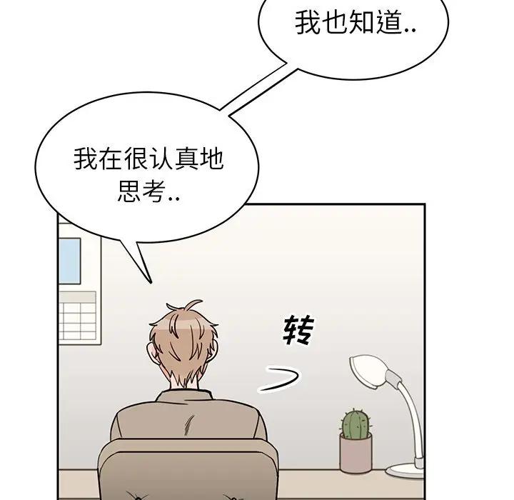 [韩国漫画] 怦然心动 BL,剧情向#[50P]-23