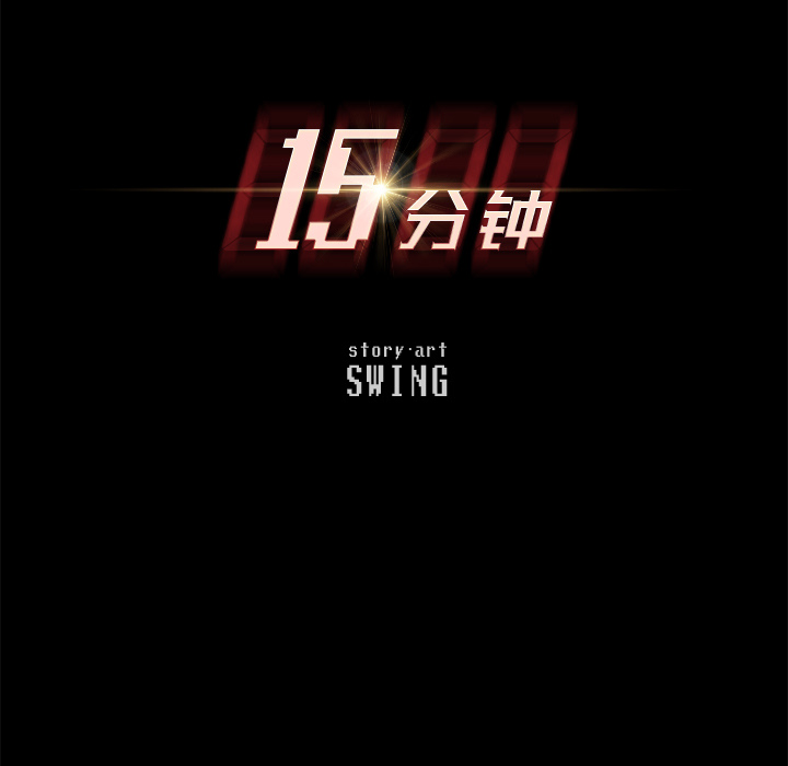 [韩国漫画] 15分钟 奇幻,巨乳大奶#[163P]-15