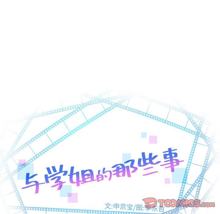 [韩国漫画] 与学姐的那些事 爱情,巨乳大奶,女学生#[131P]-9