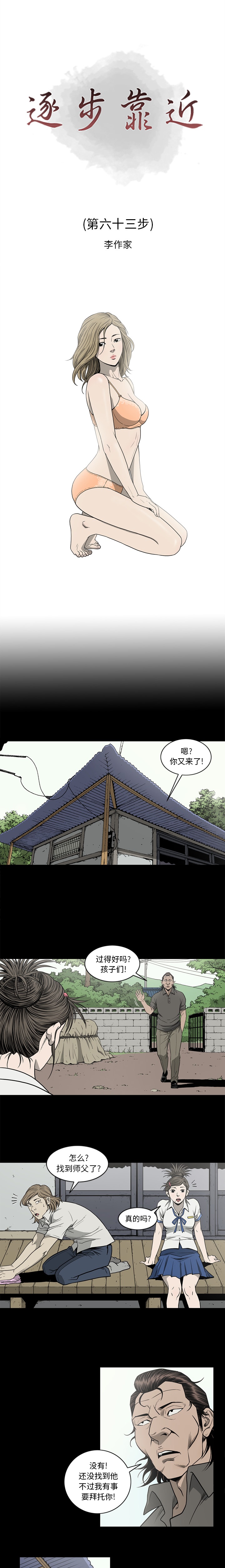 [韩国漫画] 逐步靠近 爱情,巨乳大奶#[15P]-1