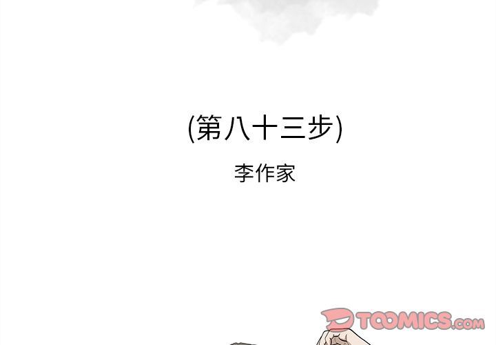 [韩国漫画] 逐步靠近 爱情,巨乳大奶#[99P]-2