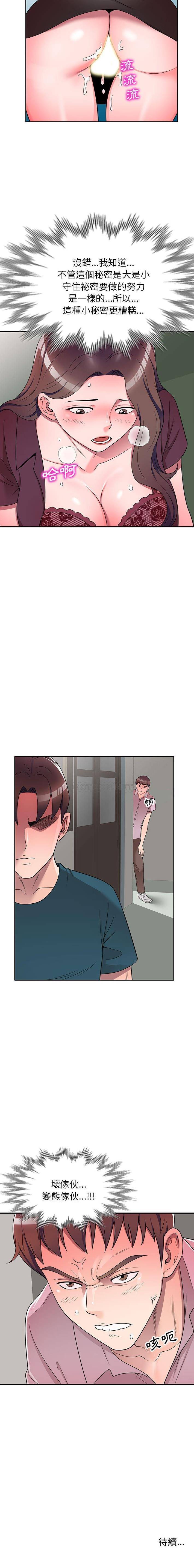 [韩国漫画] 一对一家教课 乱伦,熟女人妻,女教师,不伦,女学生#[16P]-16