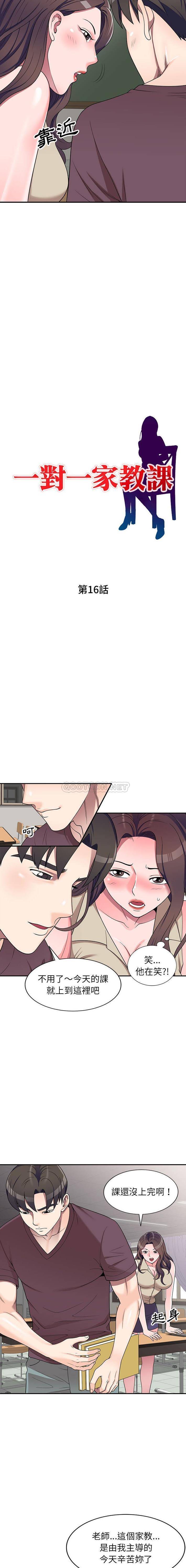[韩国漫画] 一对一家教课 乱伦,熟女人妻,女教师,不伦,女学生#[16P]-2