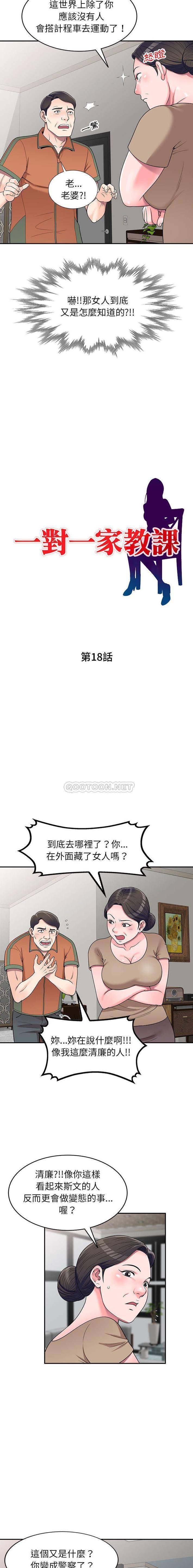 [韩国漫画] 一对一家教课 乱伦,熟女人妻,女教师,不伦,女学生#[16P]-2