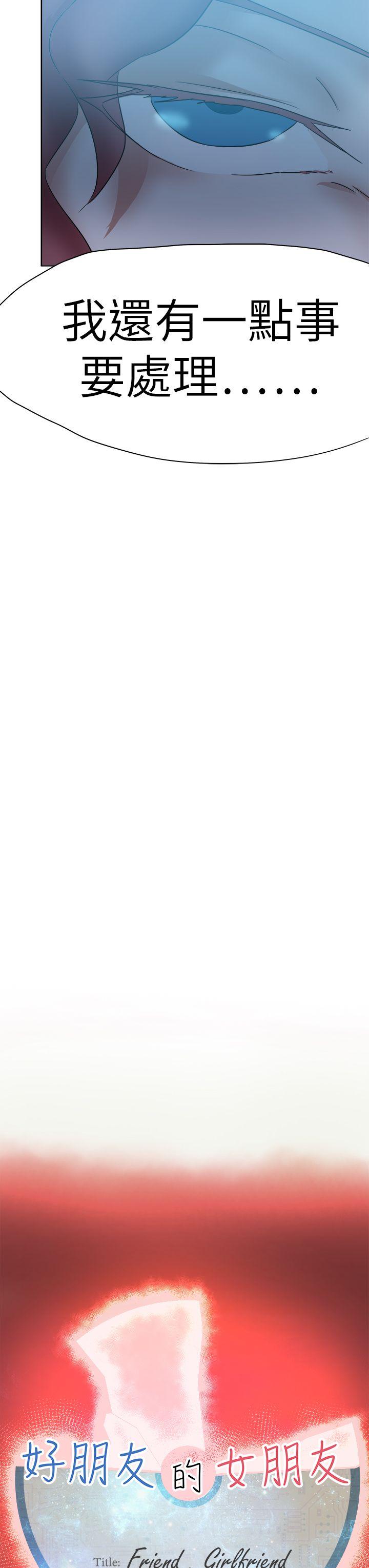 [韩国漫画] 好朋友的女朋友 爱情,巨乳大奶,熟女人妻#[42P]-11