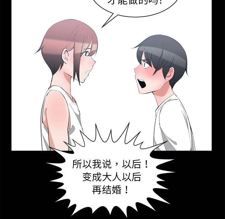 [韩国漫画] 青梅竹马 爱情,巨乳大奶#[105P]-38