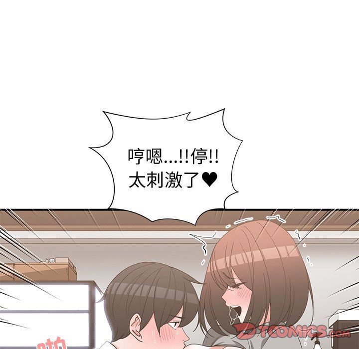 [韩国漫画] 青梅竹马 爱情,巨乳大奶#[99P]-86