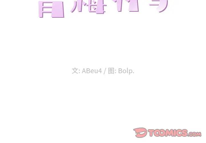 [韩国漫画] 青梅竹马 爱情,巨乳大奶#[100P]-2