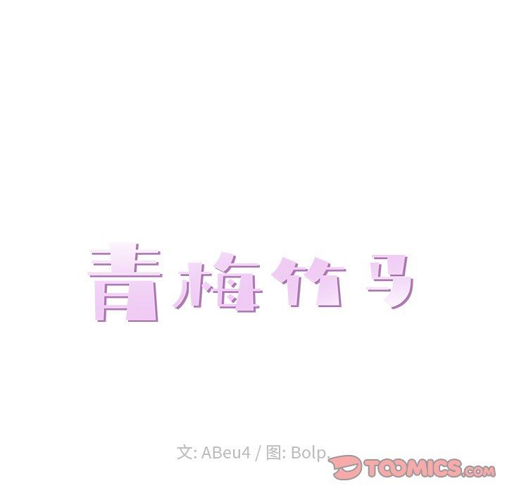 [韩国漫画] 青梅竹马 爱情,巨乳大奶#[92P]-22