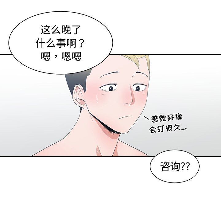 [韩国漫画] 青梅竹马 爱情,巨乳大奶#[101P]-24