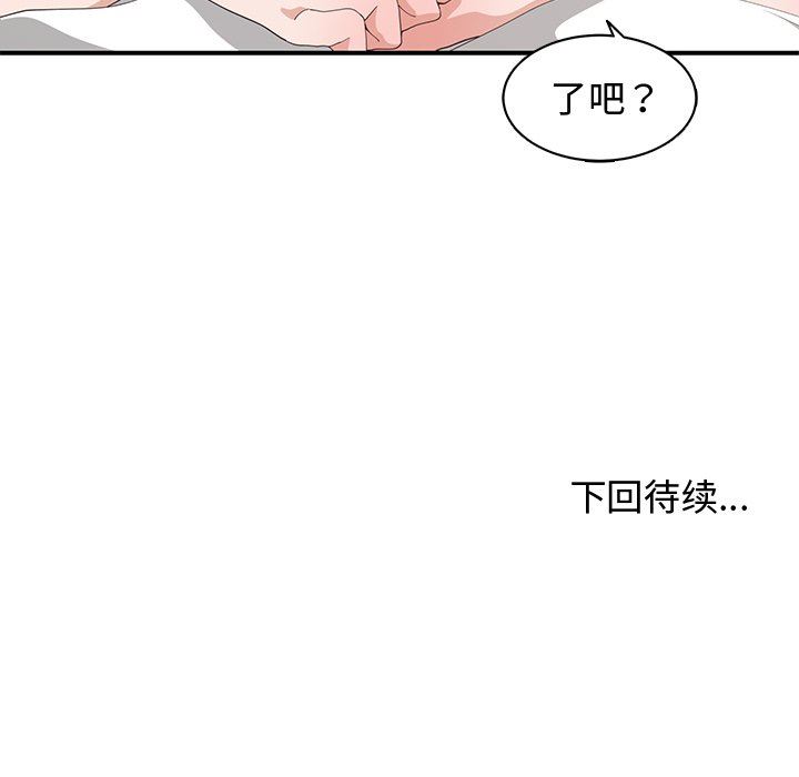 [韩国漫画] 青梅竹马 爱情,巨乳大奶#[93P]-92