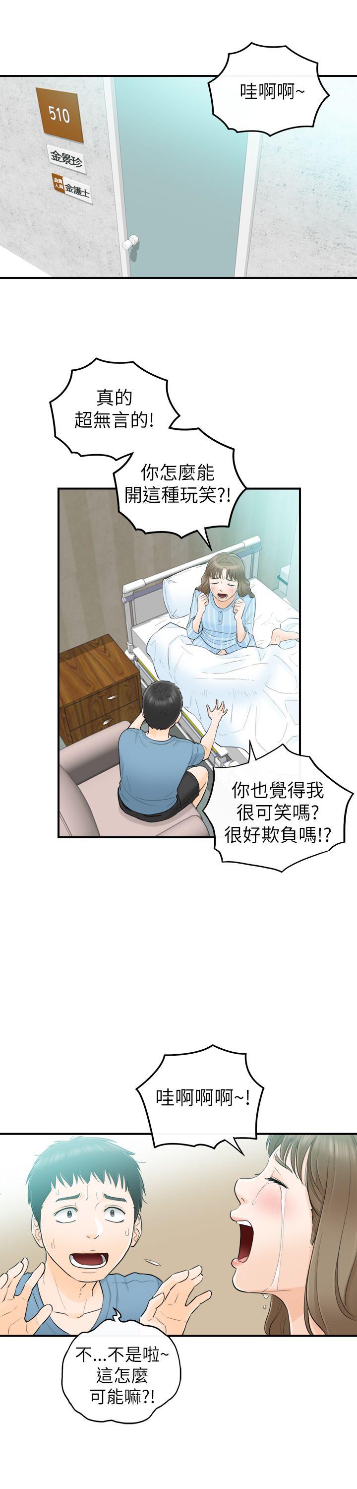 [韩国漫画] 坏男人 爱情,巨乳大奶#[33P]-23