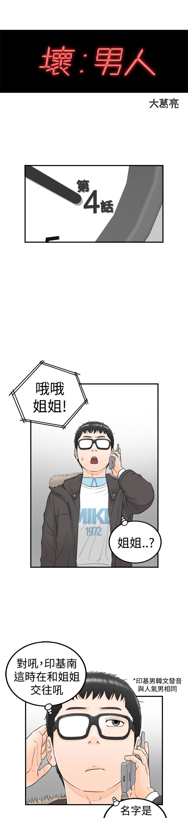 [韩国漫画] 坏男人 爱情,巨乳大奶#[31P]-2