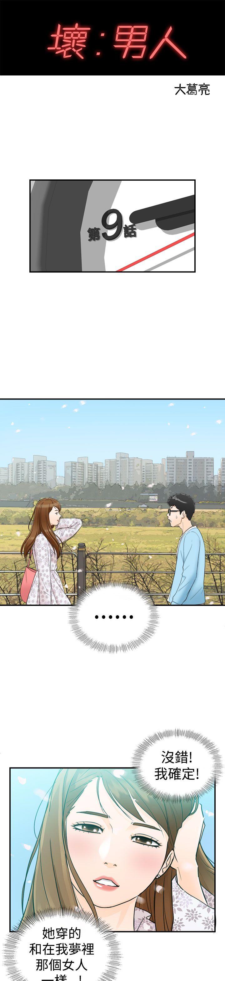 [韩国漫画] 坏男人 爱情,巨乳大奶#[38P]-3