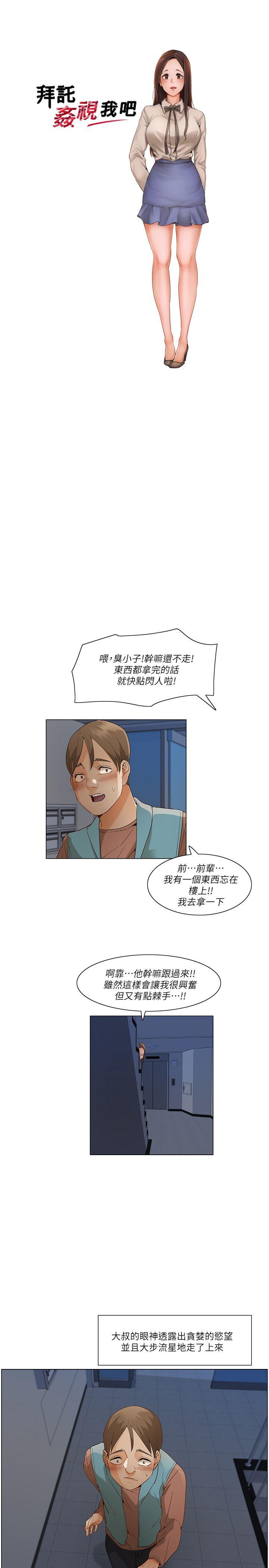 [韩国漫画] 拜託，姦视我吧 调教,巨乳大奶#[20P]-2