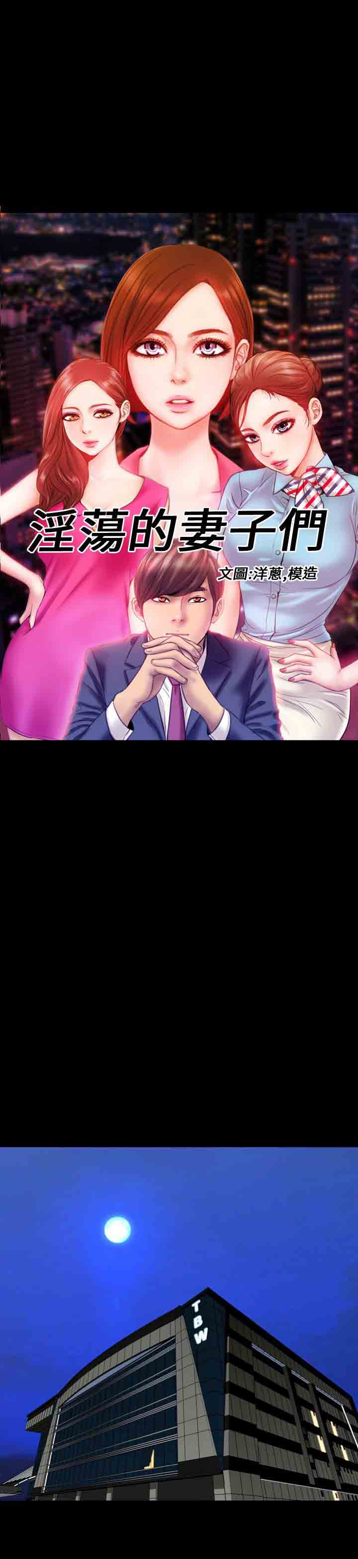 [韩国漫画] 淫荡的妻子们 爱情,熟女人妻,巨乳大奶#[24P]-6