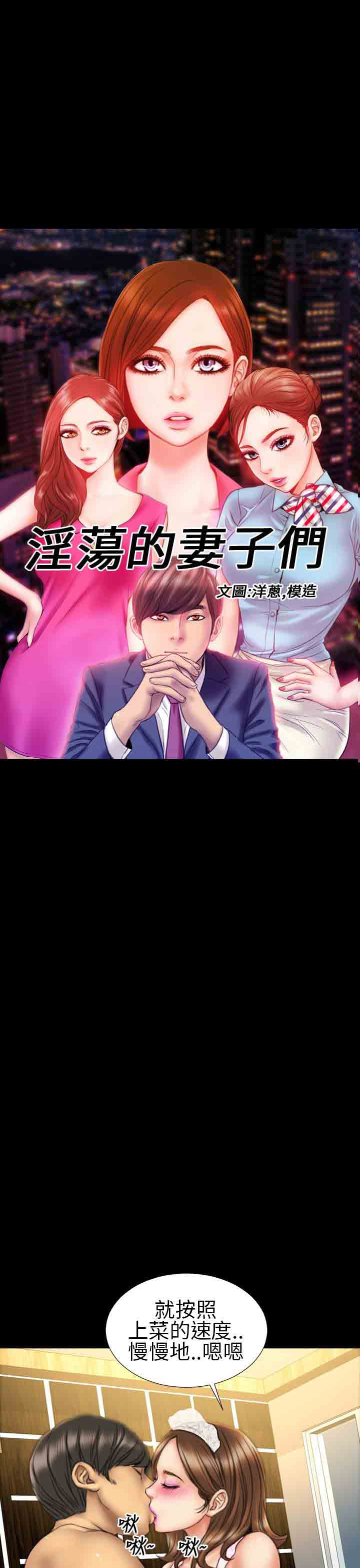 [韩国漫画] 淫荡的妻子们 爱情,熟女人妻,巨乳大奶#[26P]-1