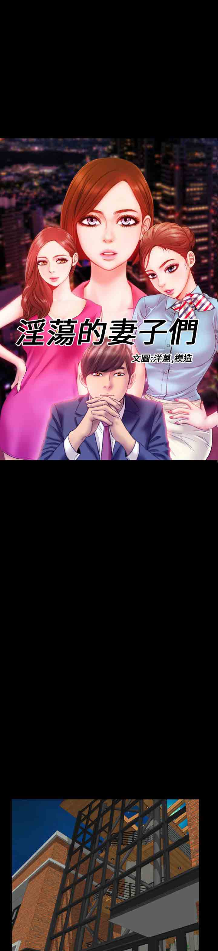 [韩国漫画] 淫荡的妻子们 爱情,熟女人妻,巨乳大奶#[43P]-1