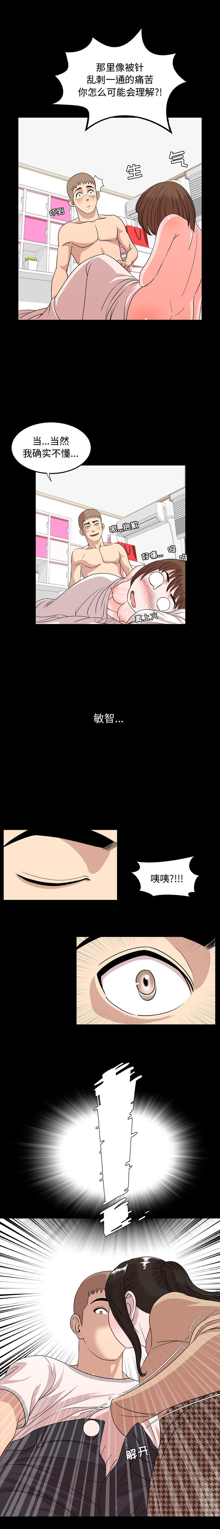 [韩国漫画] 今天有空吗？ 爱情,巨乳大奶#[14P]-11