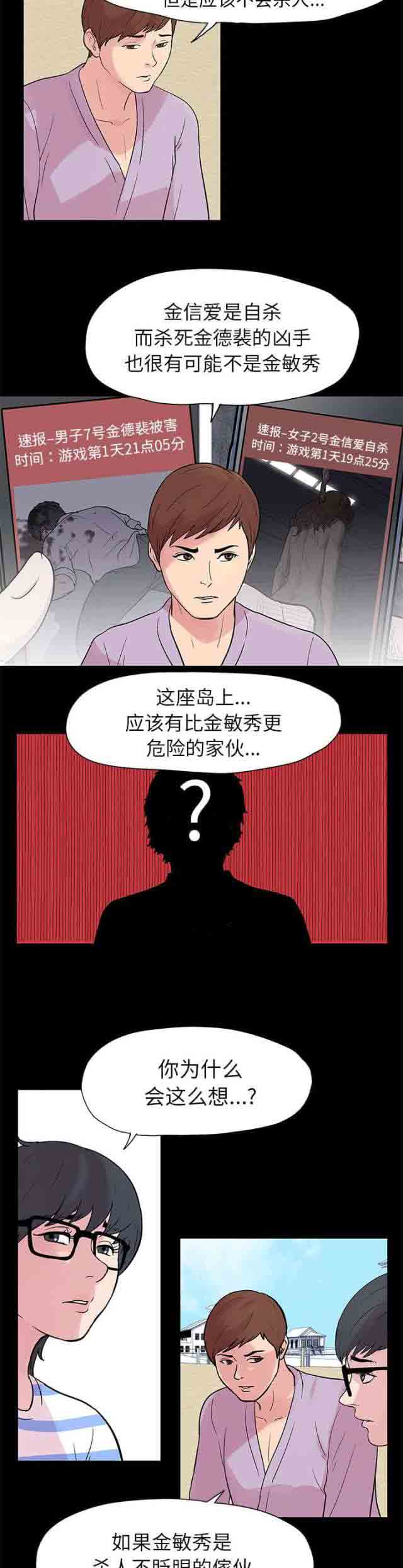 [韩国漫画] 孤岛吃鸡 奇幻,熟女人妻,巨乳大奶#[15P]-7