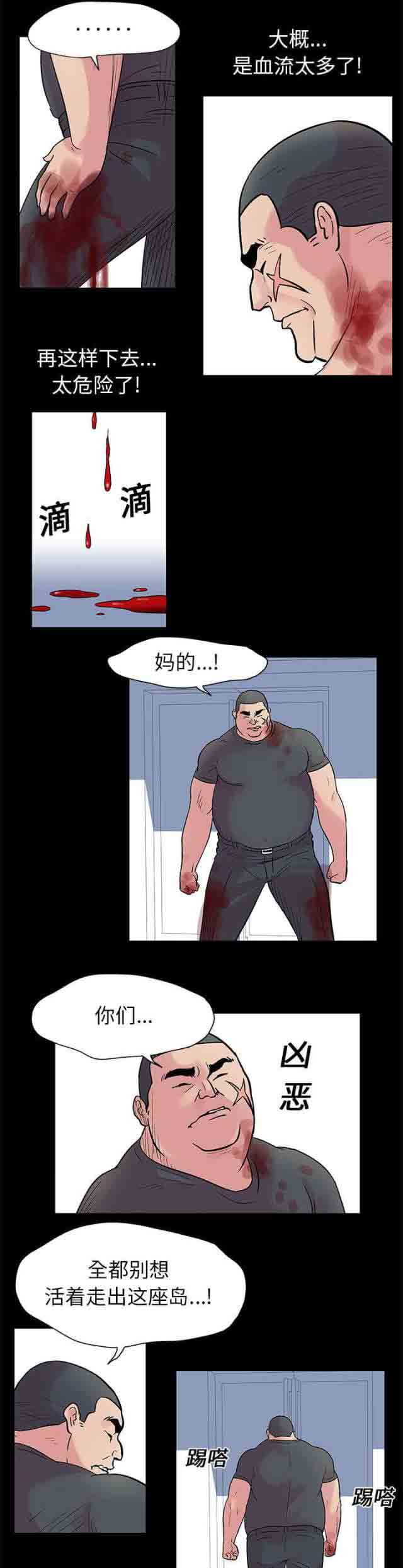 [韩国漫画] 孤岛吃鸡 奇幻,熟女人妻,巨乳大奶#[11P]-9