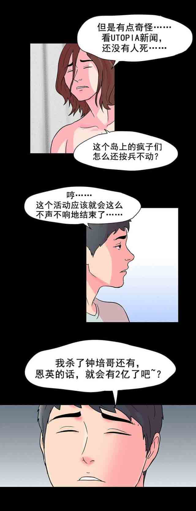 [韩国漫画] 孤岛吃鸡 奇幻,熟女人妻,巨乳大奶#[19P]-16