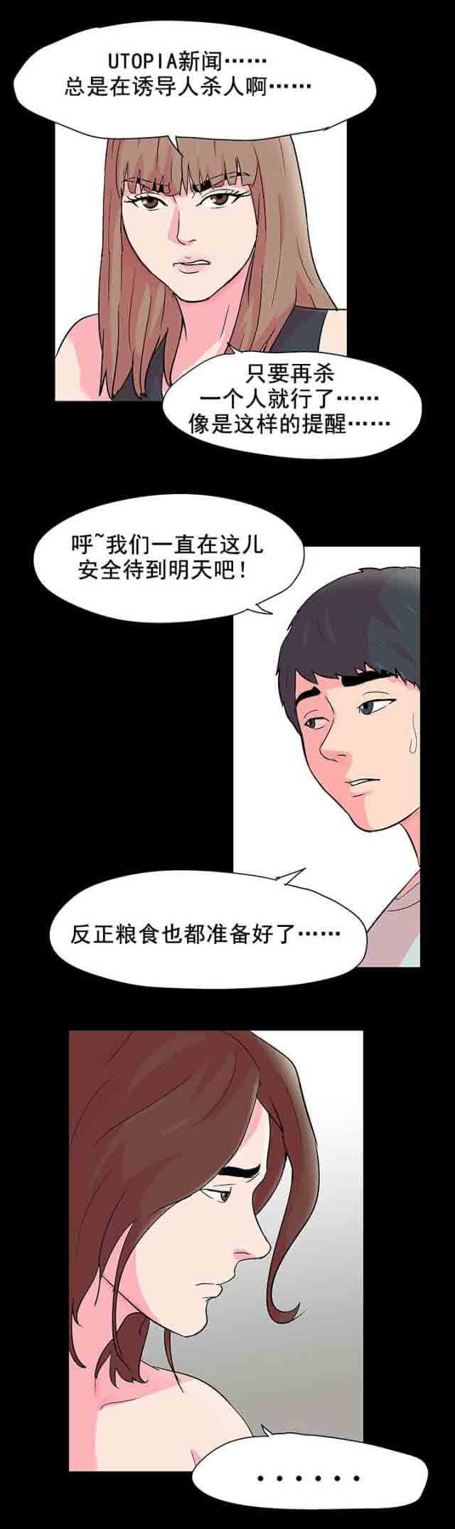 [韩国漫画] 孤岛吃鸡 奇幻,熟女人妻,巨乳大奶#[23P]-11