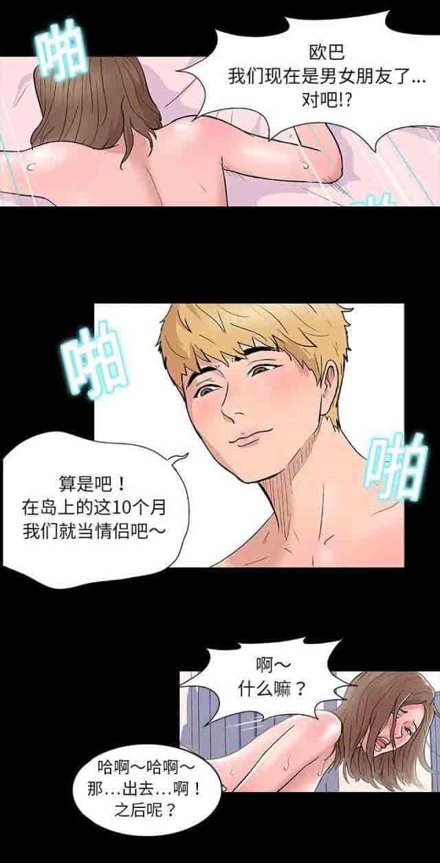 [韩国漫画] 孤岛吃鸡 奇幻,熟女人妻,巨乳大奶#[19P]-10