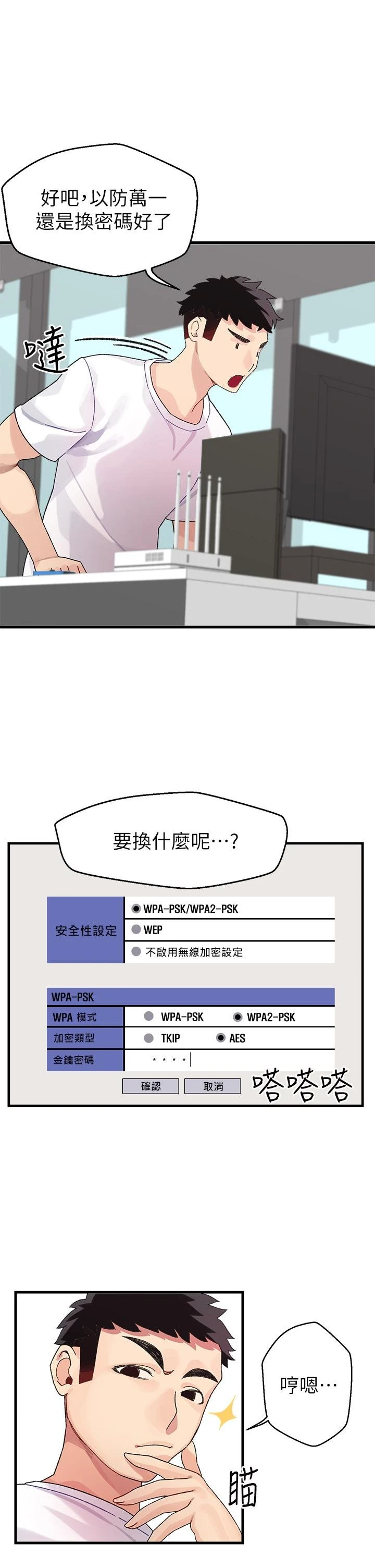[韩国漫画] 扑通扑通 配对中 剧情,熟女人妻,巨乳大奶#[54P]-18