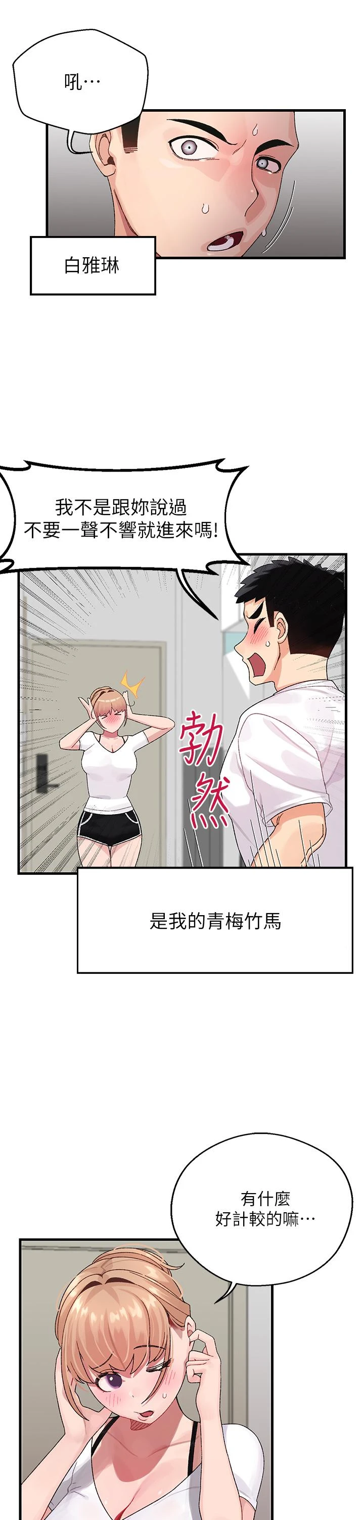 [韩国漫画] 扑通扑通 配对中 剧情,熟女人妻,巨乳大奶#[54P]-23